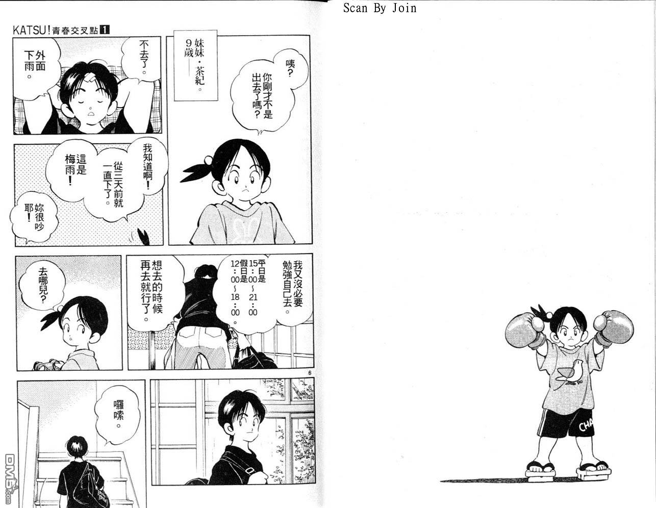 青春交叉点 第1卷 第5页