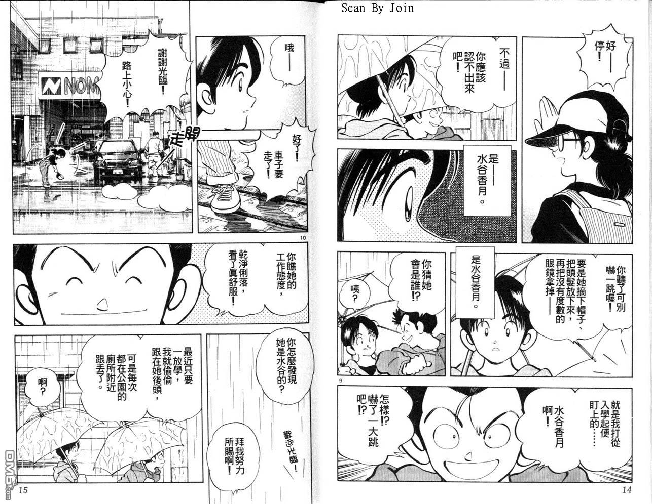 青春交叉点 第1卷 第7页