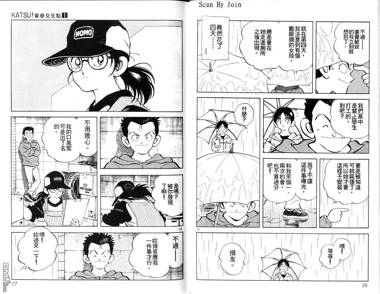 青春交叉点 第1卷 第8页