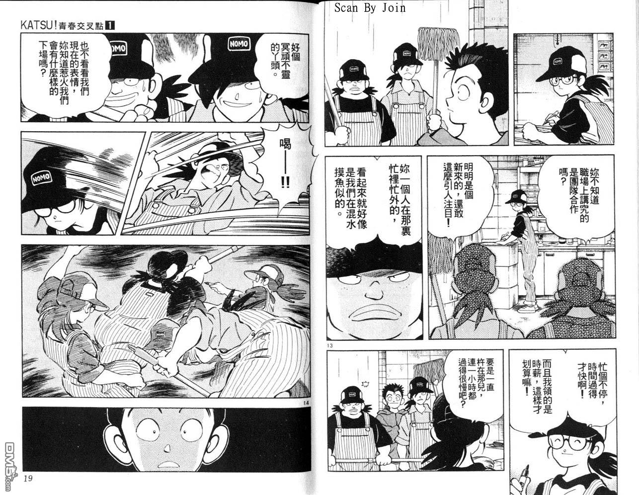 青春交叉点 第1卷 第9页