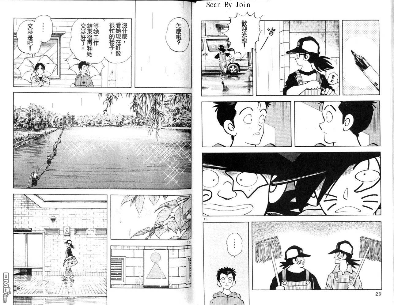 青春交叉点 第1卷 第10页