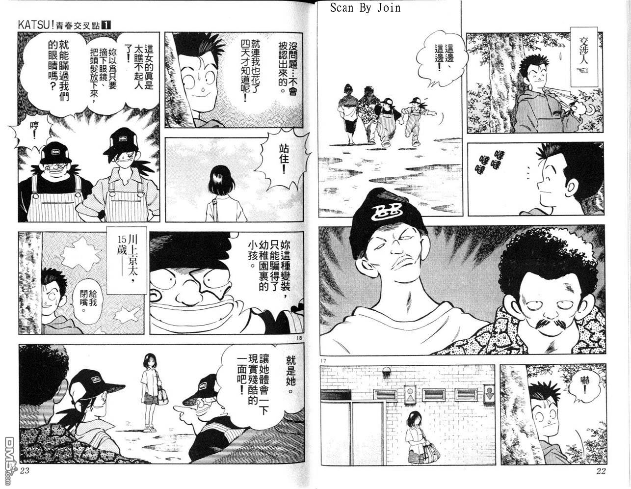 青春交叉点 第1卷 第11页