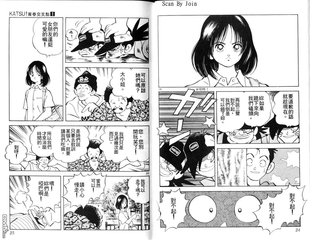 青春交叉点 第1卷 第12页