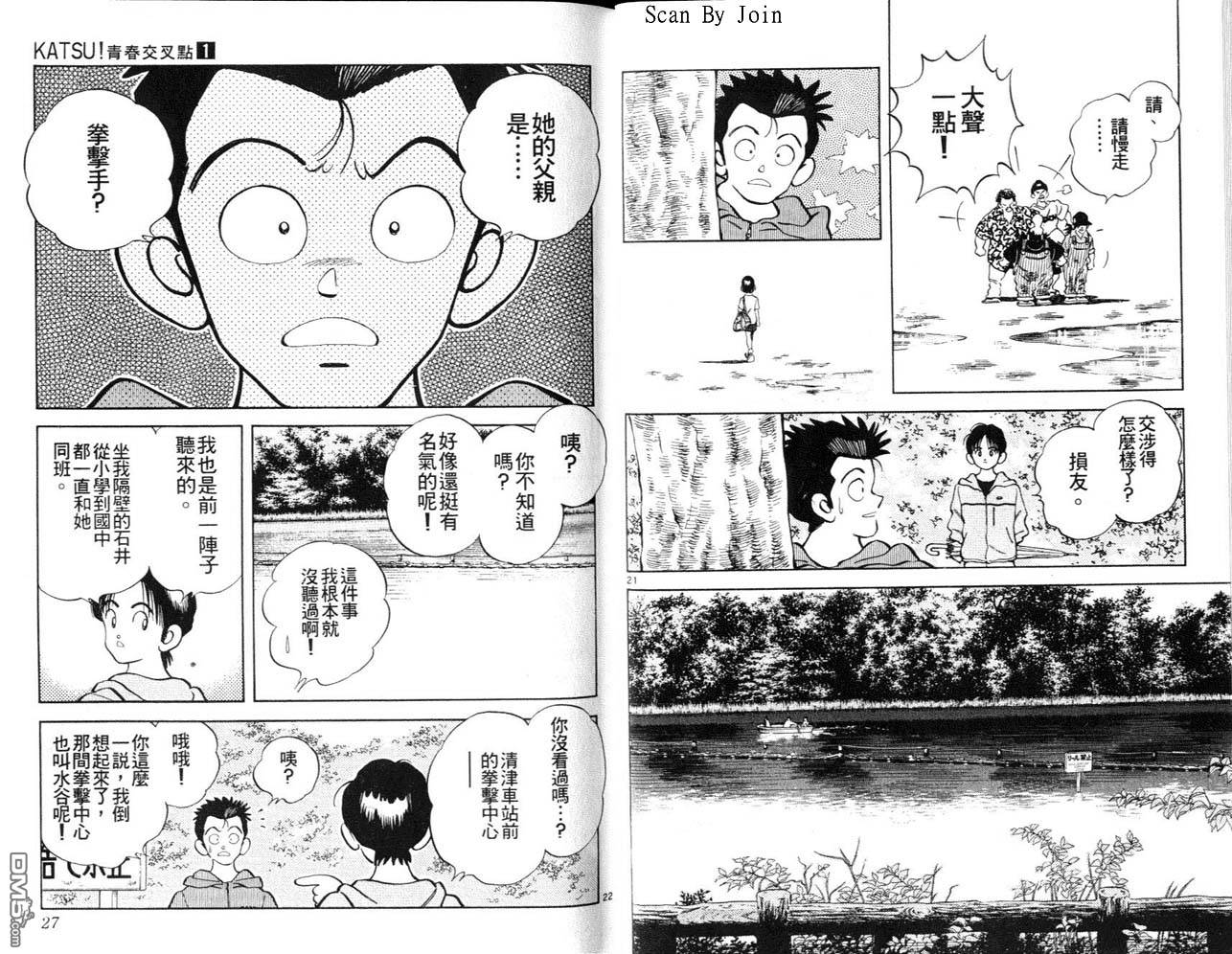 青春交叉点 第1卷 第13页