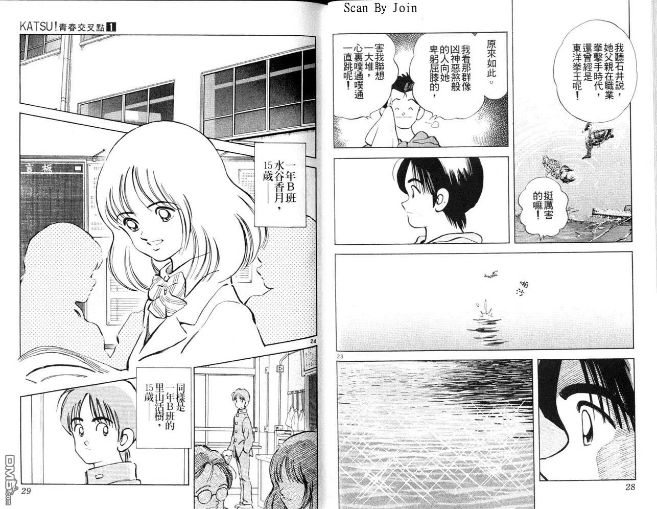 青春交叉点 第1卷 第14页