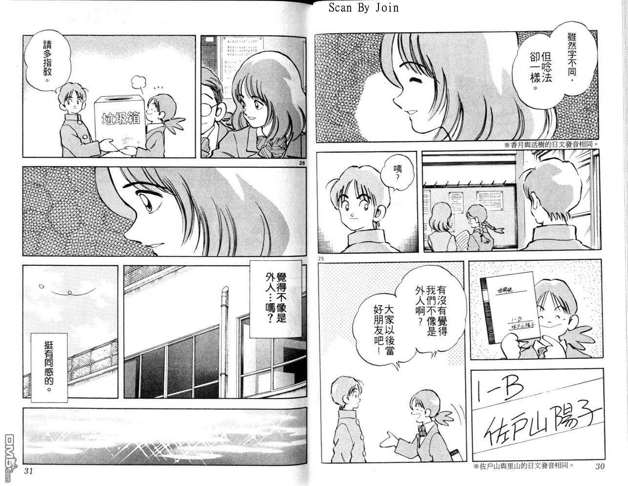 青春交叉点 第1卷 第15页