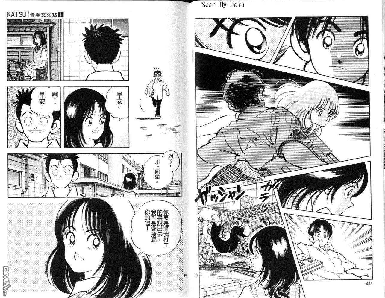 青春交叉点 第1卷 第20页