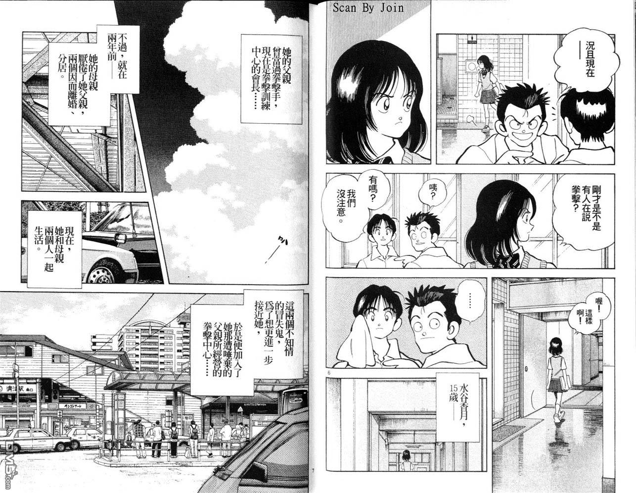 青春交叉点 第1卷 第24页