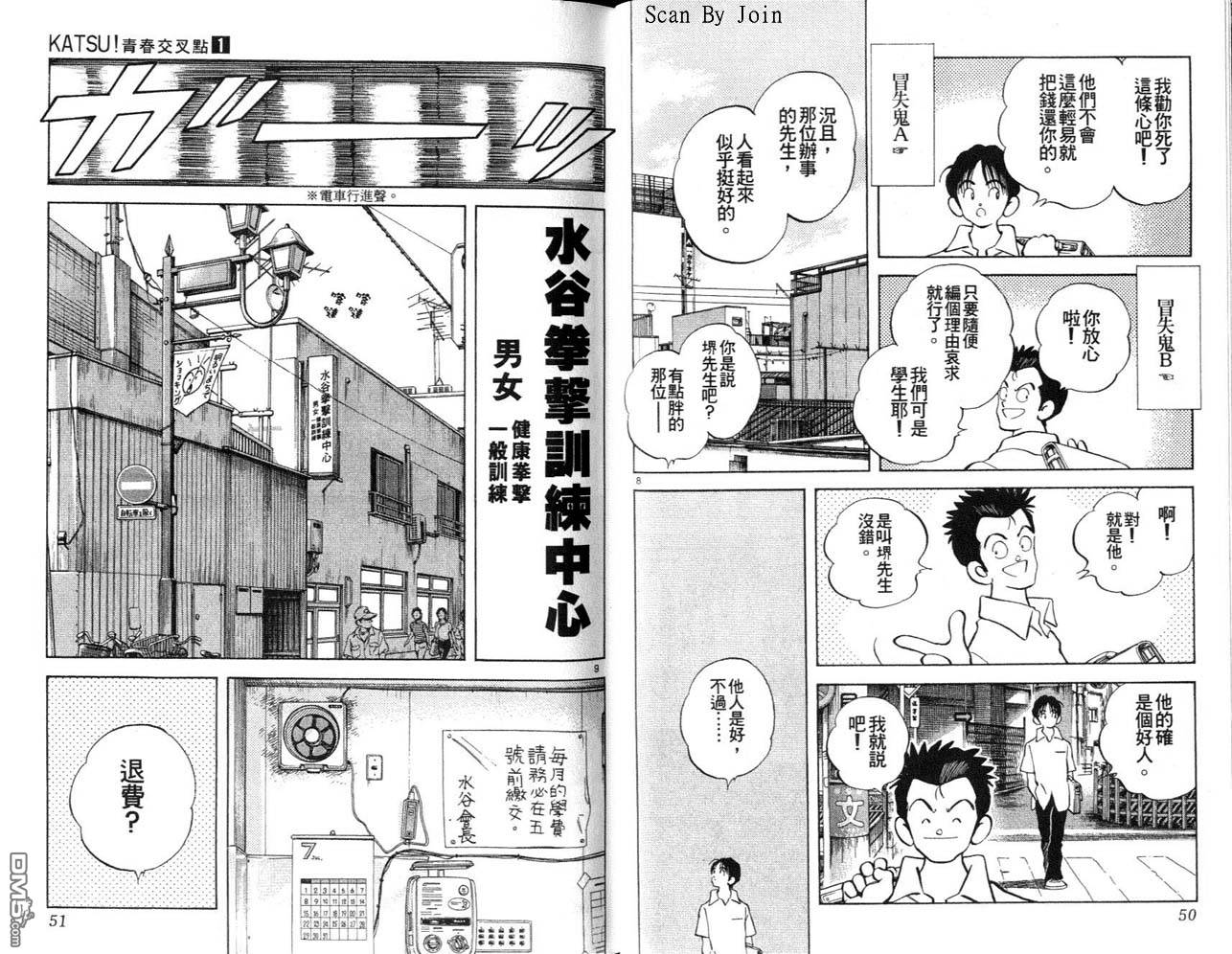 青春交叉点 第1卷 第25页