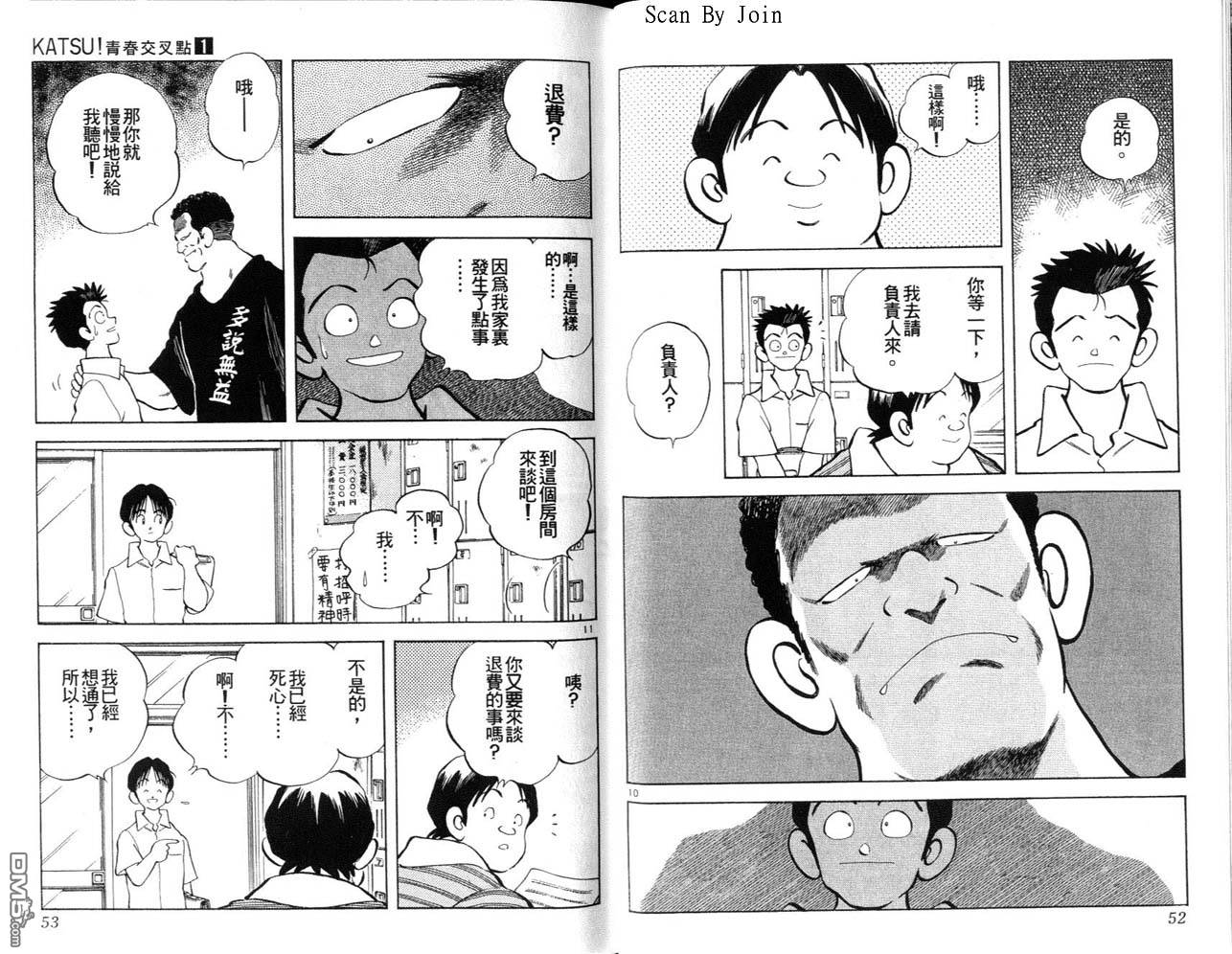 青春交叉点 第1卷 第26页