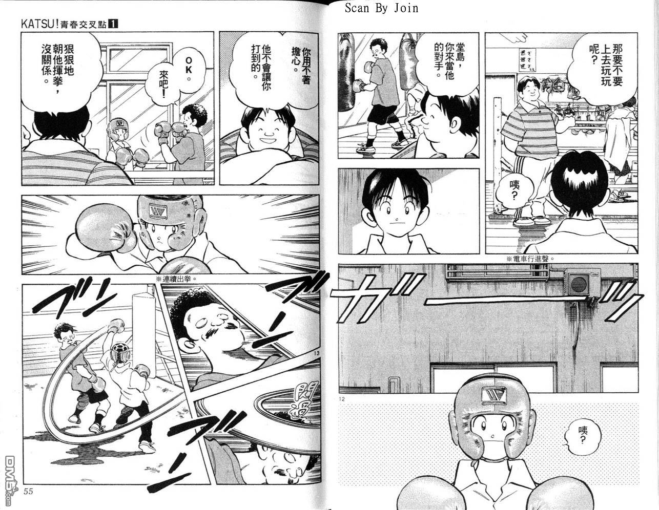 青春交叉点 第1卷 第27页