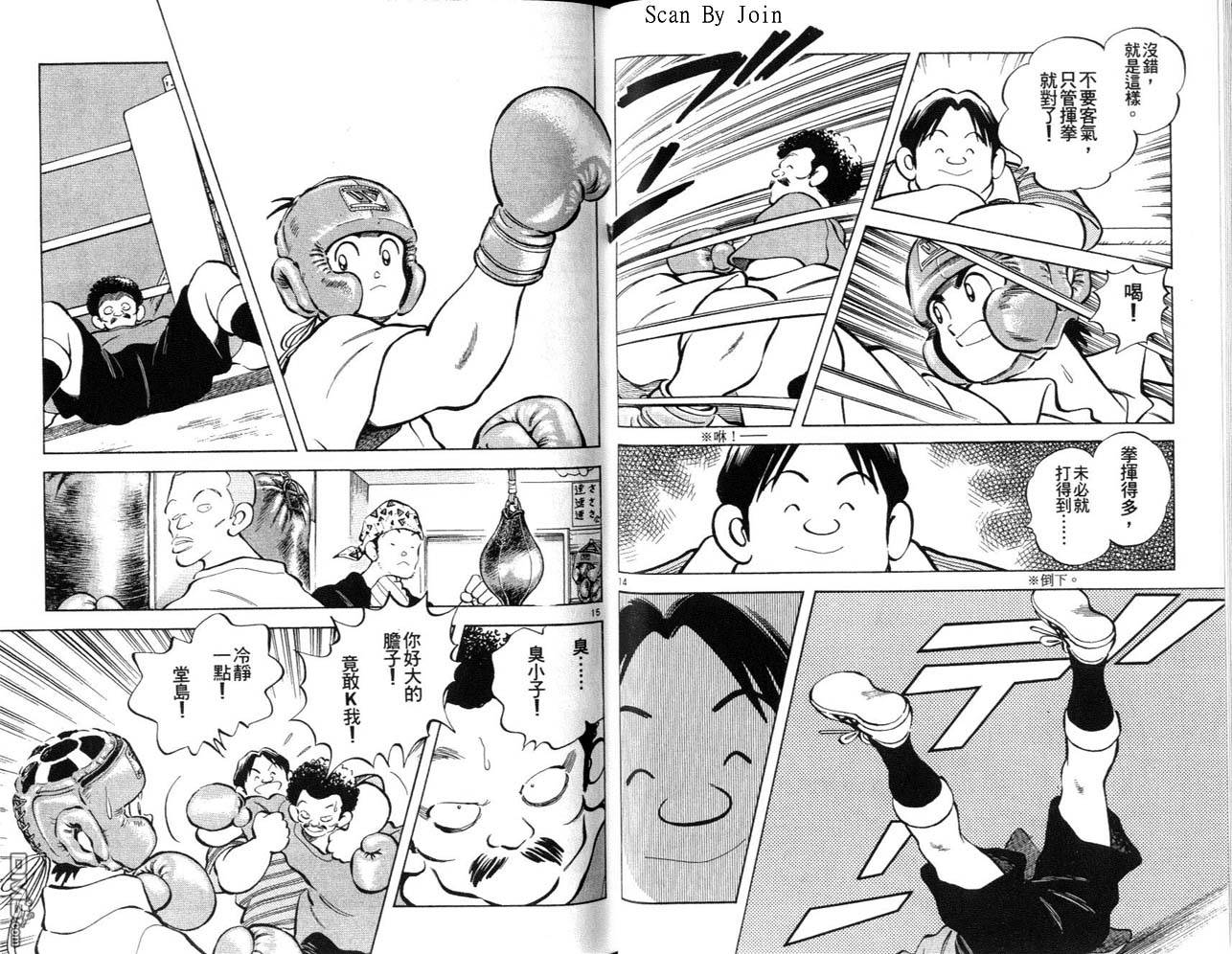 青春交叉点 第1卷 第28页