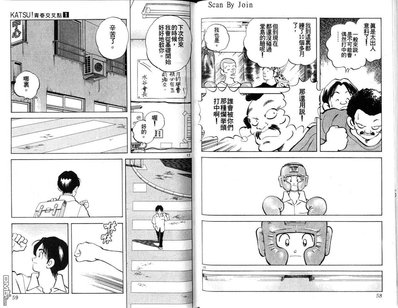 青春交叉点 第1卷 第29页