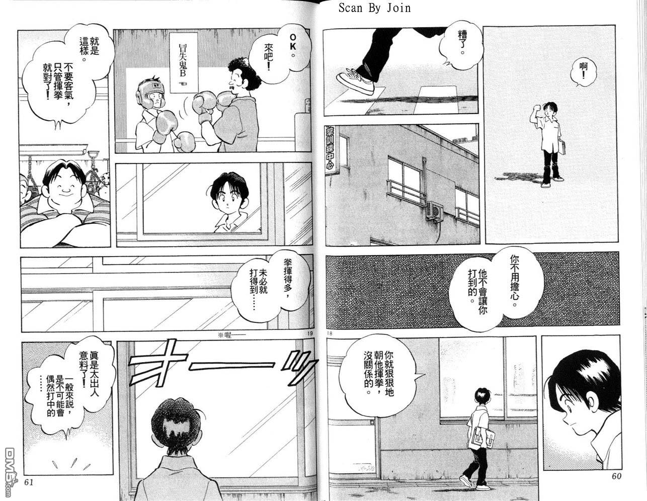 青春交叉点 第1卷 第30页