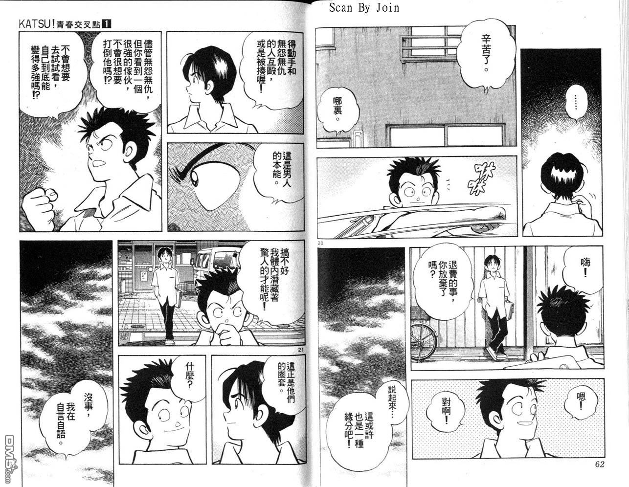 青春交叉点 第1卷 第31页