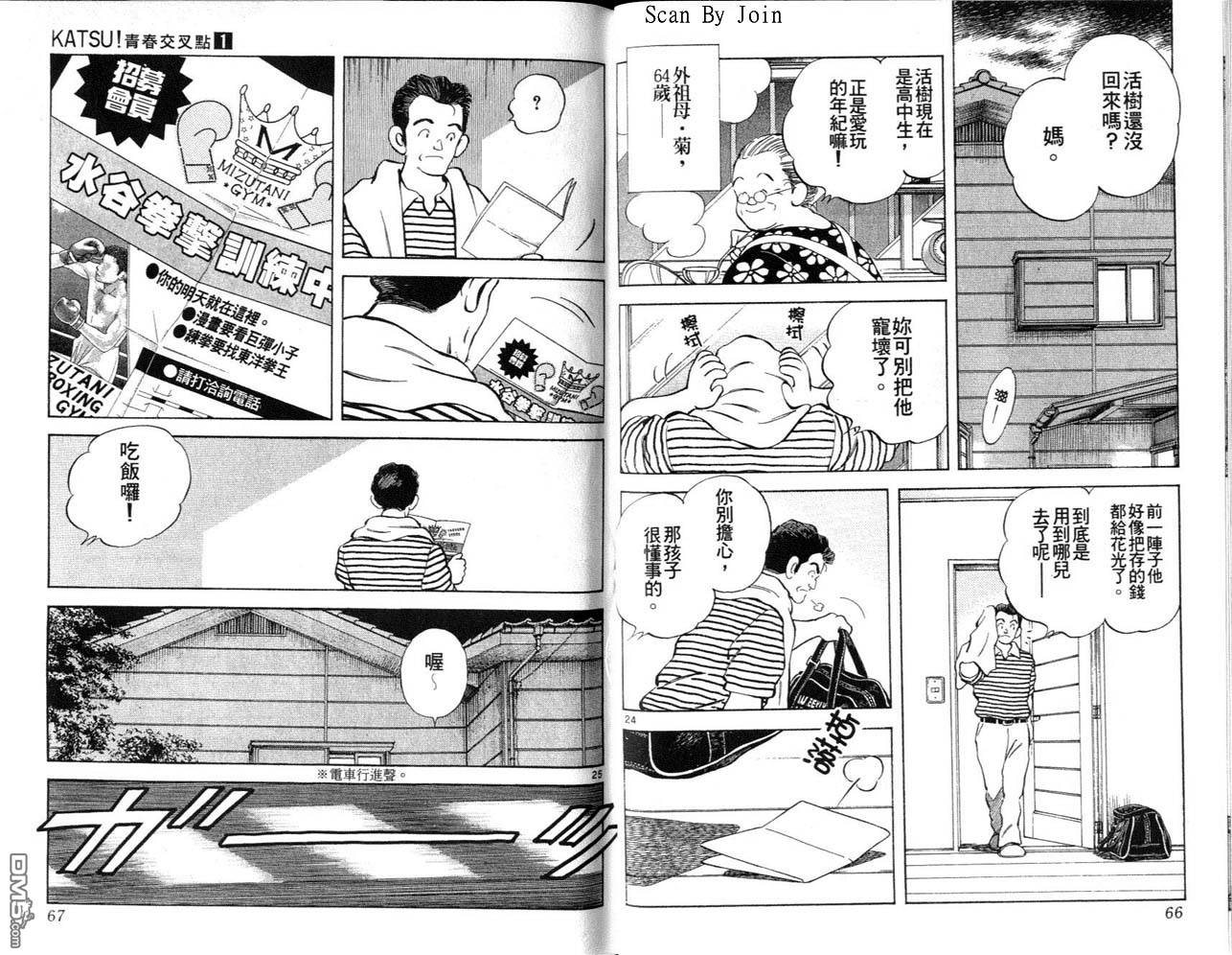 青春交叉点 第1卷 第33页