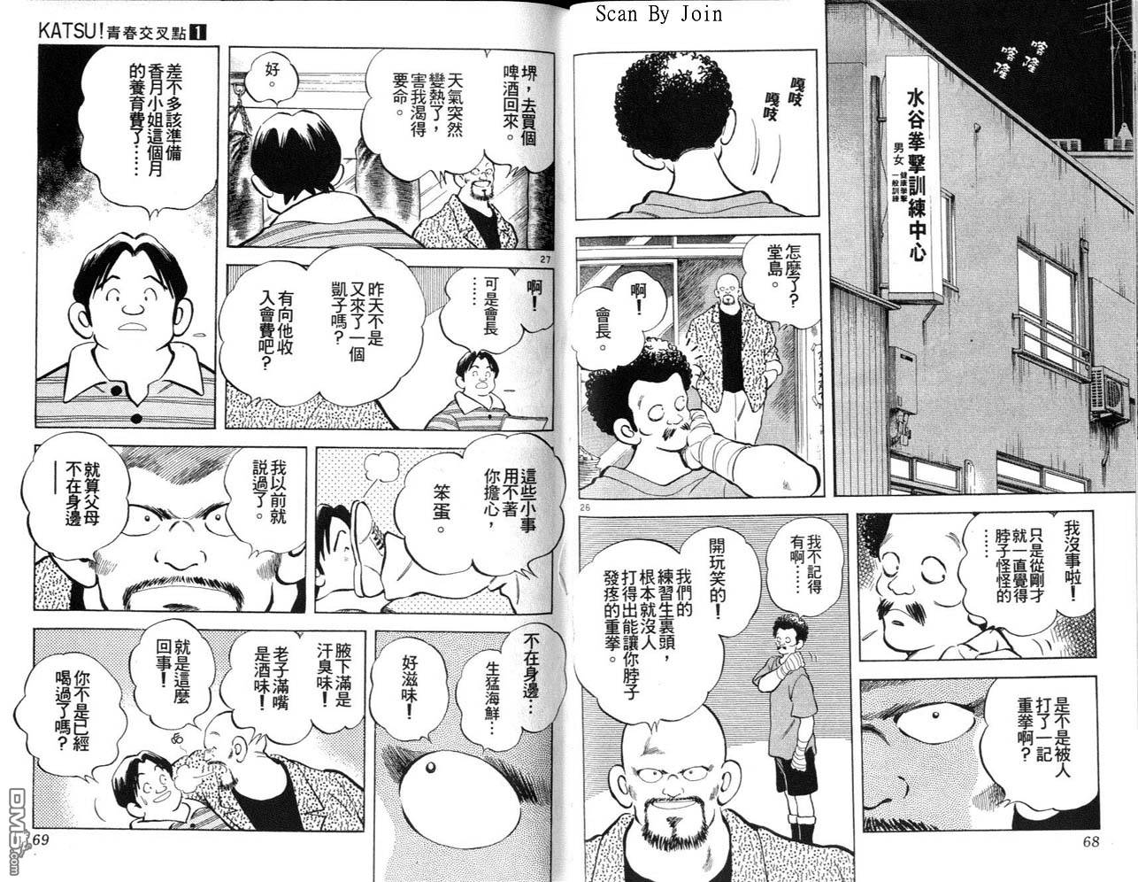 青春交叉点 第1卷 第34页