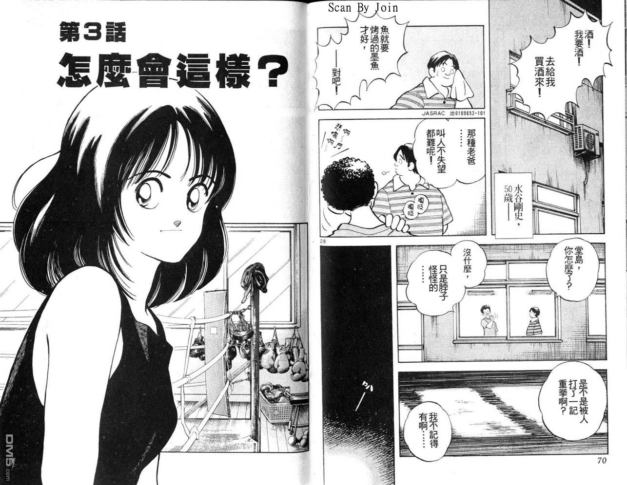 青春交叉点 第1卷 第35页