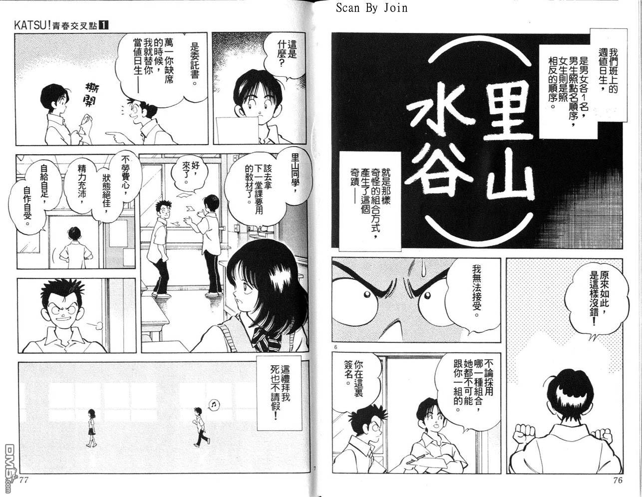 青春交叉点 第1卷 第38页