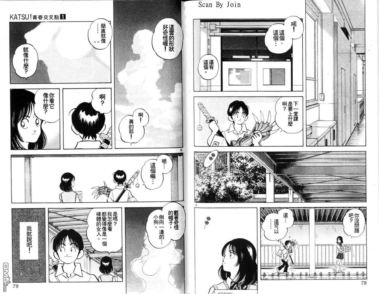 青春交叉点 第1卷 第39页