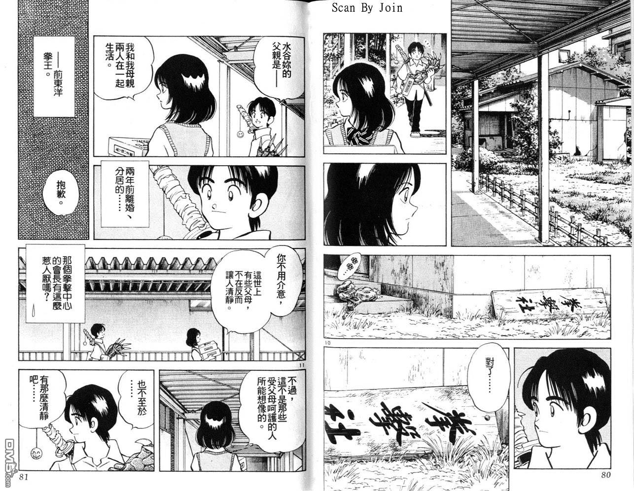 青春交叉点 第1卷 第40页