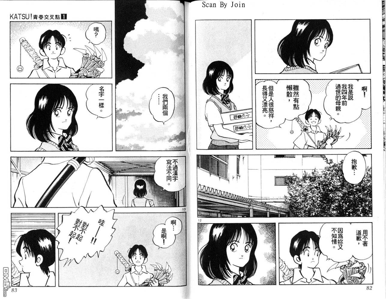 青春交叉点 第1卷 第41页