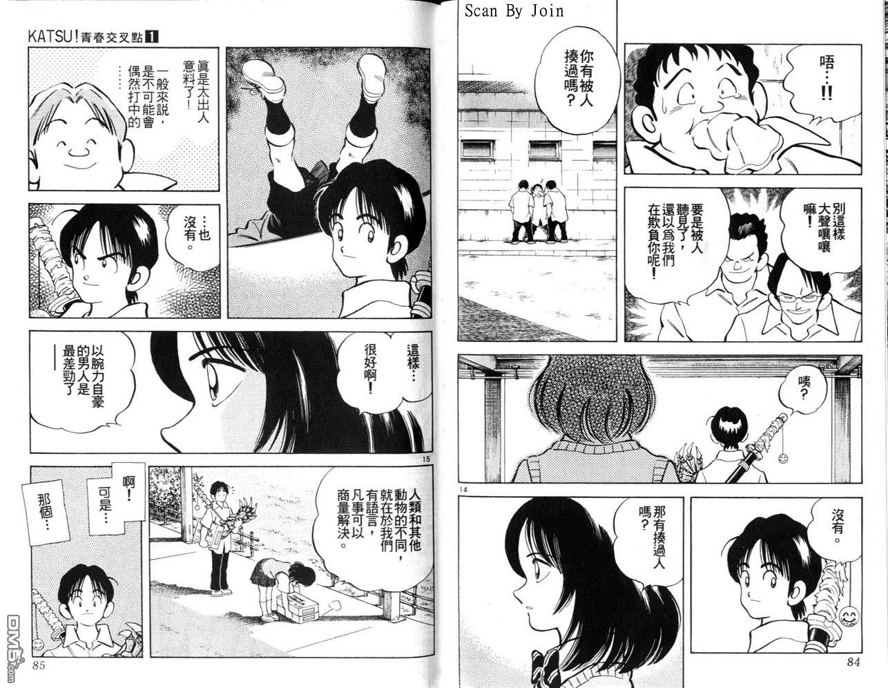 青春交叉点 第1卷 第42页