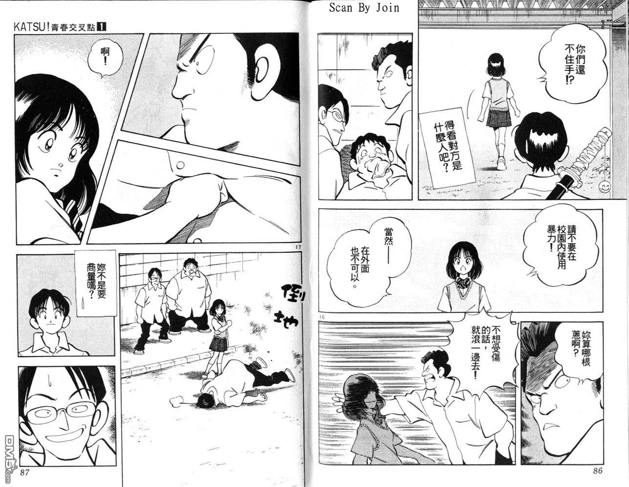 青春交叉点 第1卷 第43页