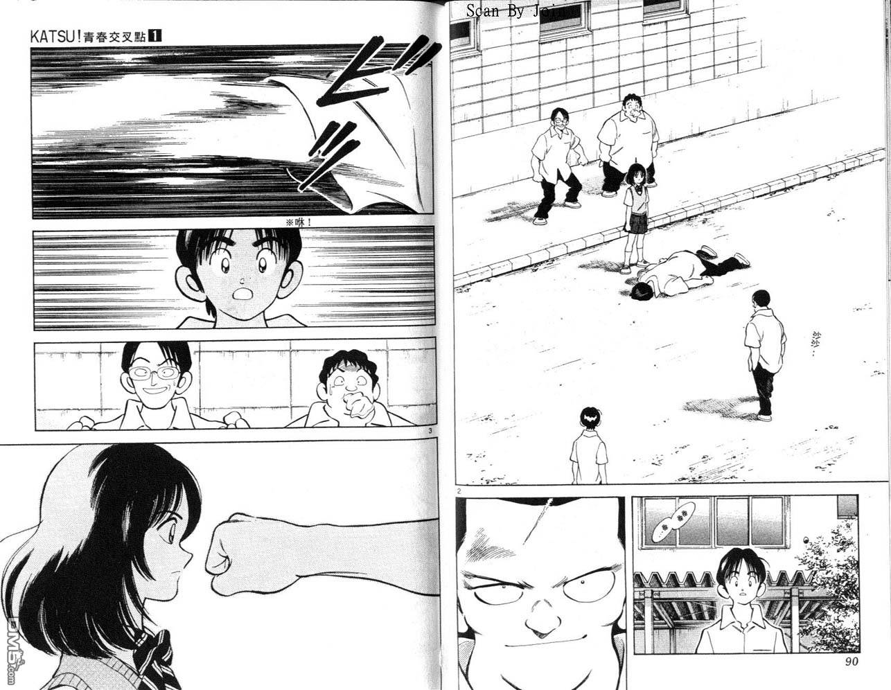 青春交叉点 第1卷 第45页