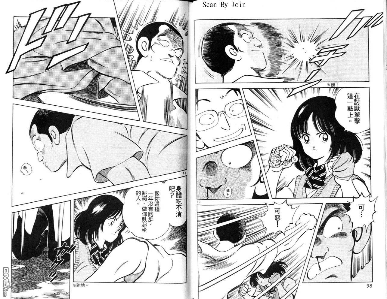 青春交叉点 第1卷 第49页