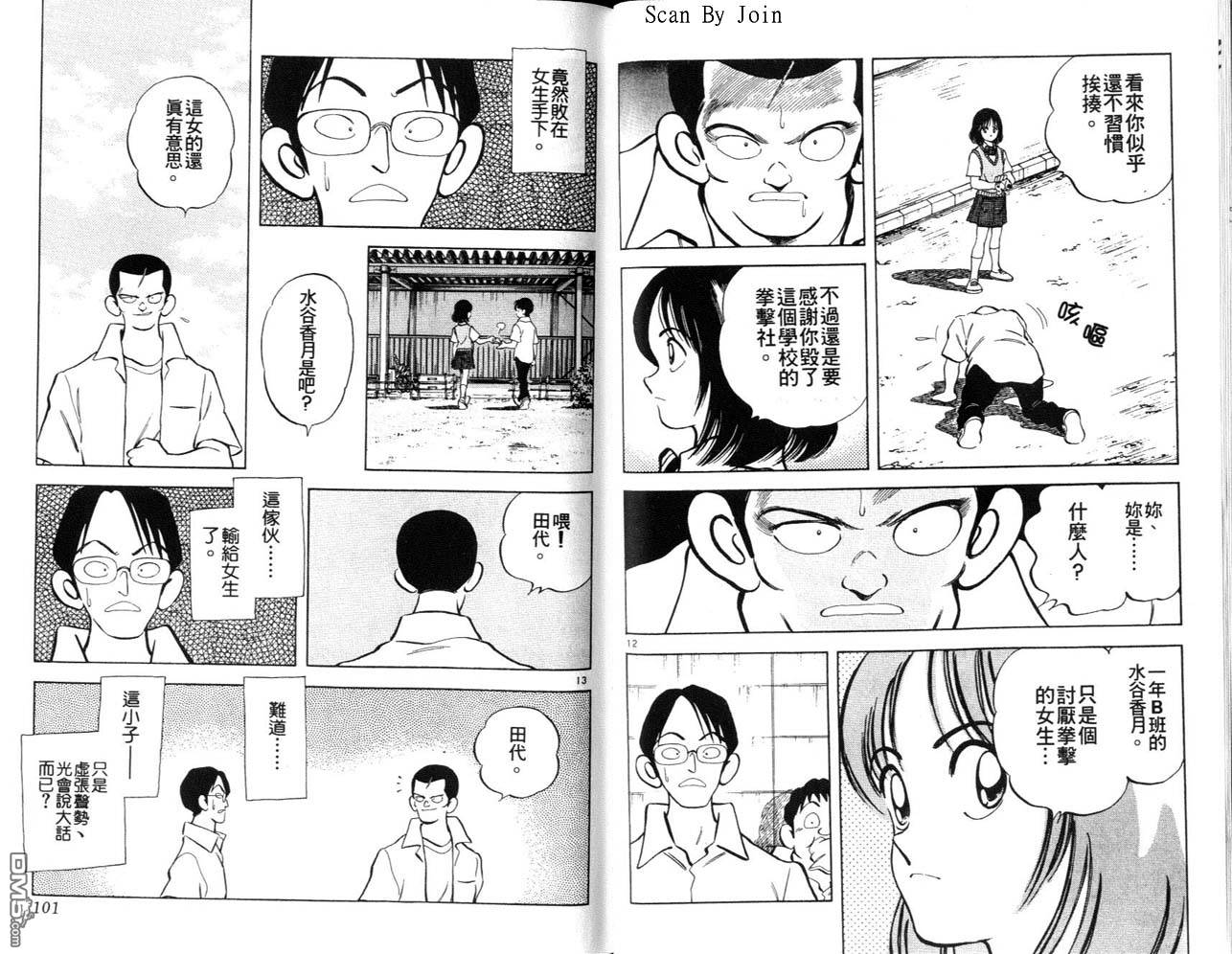 青春交叉点 第1卷 第50页