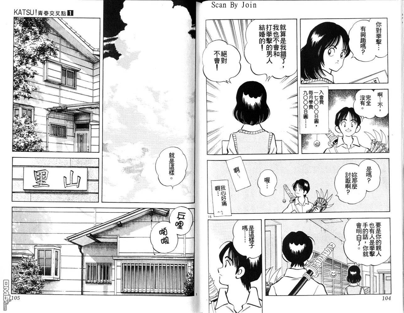 青春交叉点 第1卷 第52页