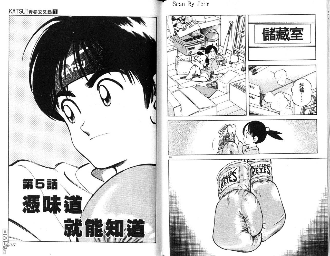 青春交叉点 第1卷 第53页