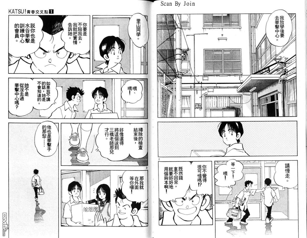 青春交叉点 第1卷 第54页