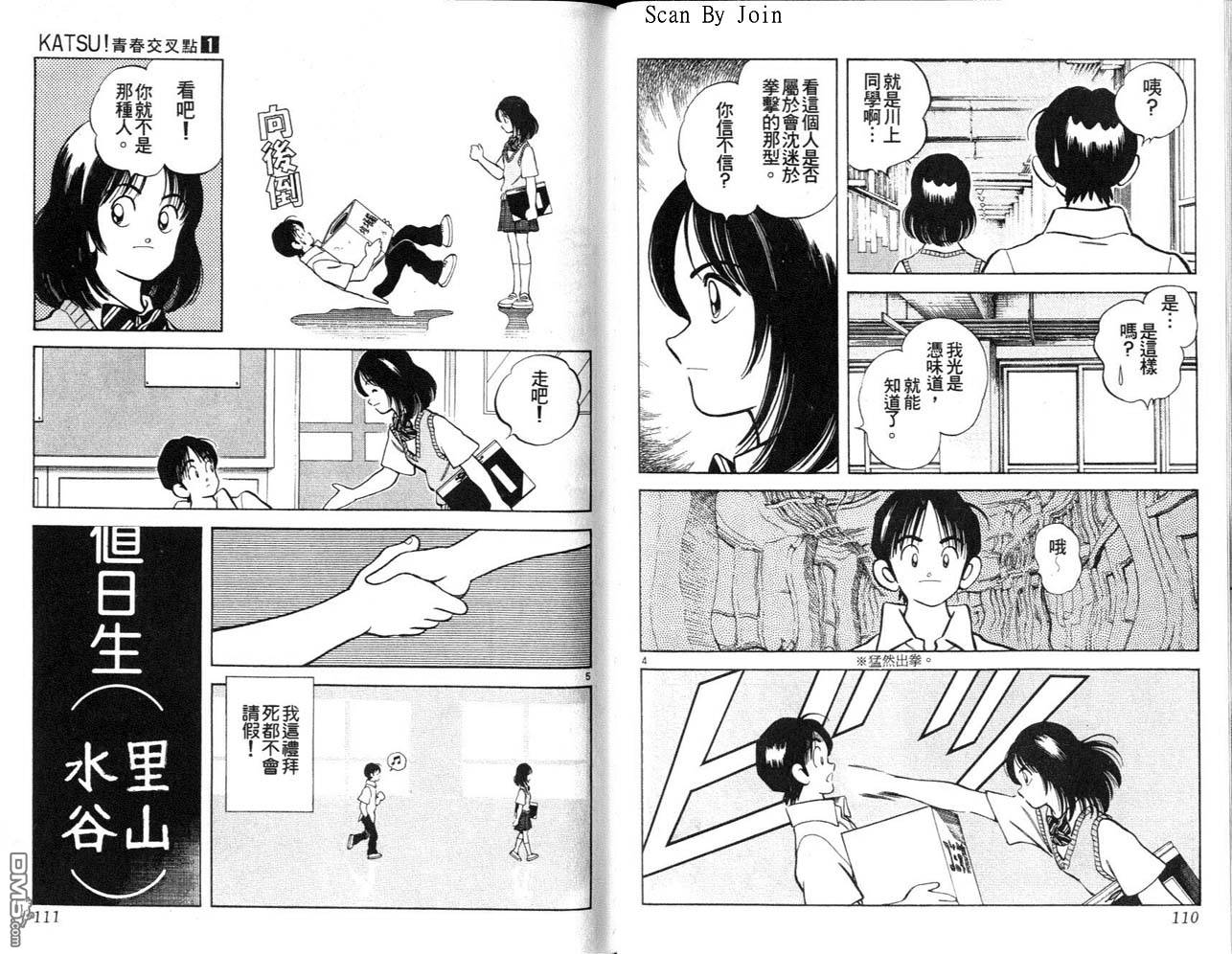 青春交叉点 第1卷 第55页