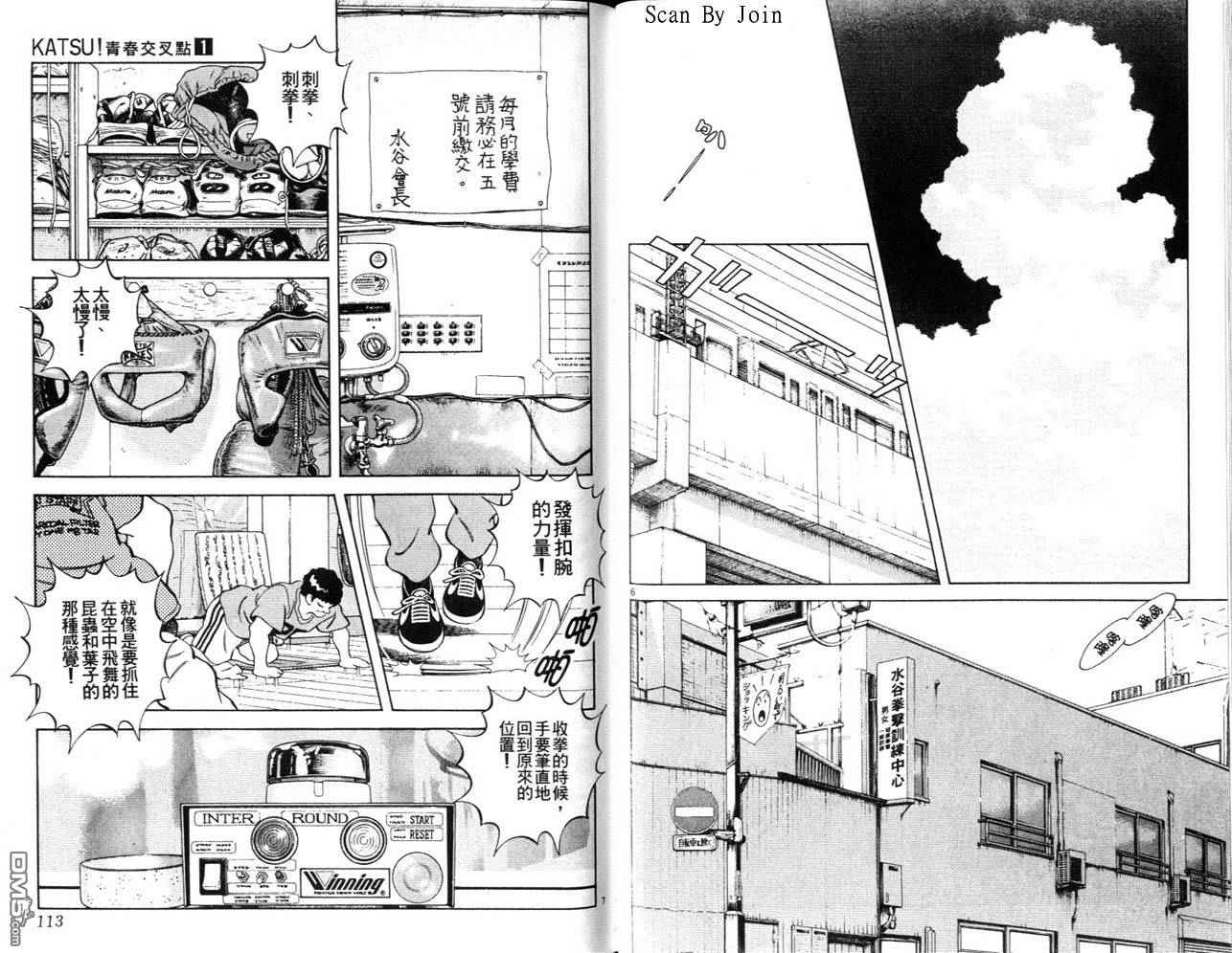 青春交叉点 第1卷 第56页