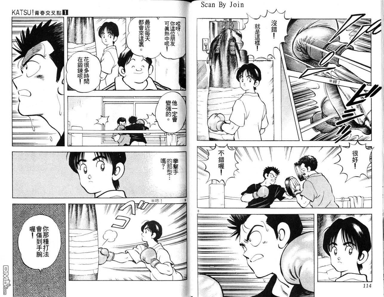 青春交叉点 第1卷 第57页