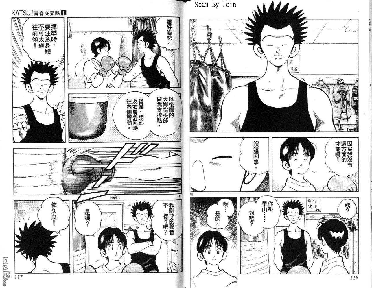 青春交叉点 第1卷 第58页