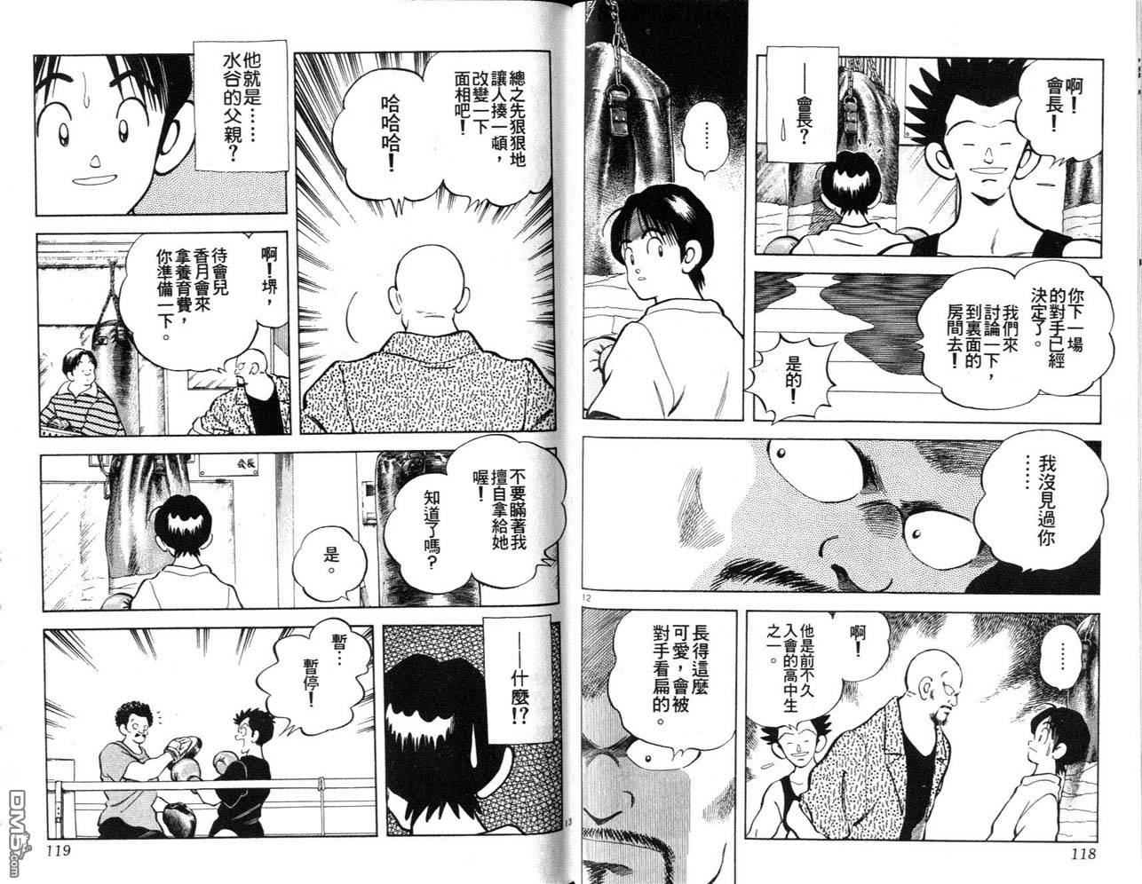 青春交叉点 第1卷 第59页