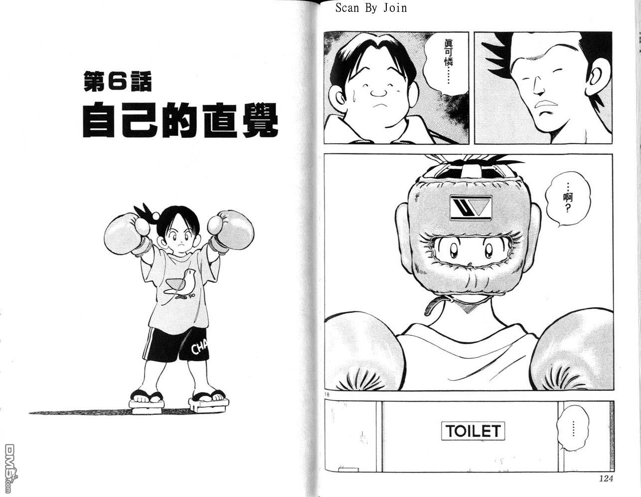 青春交叉点 第1卷 第62页