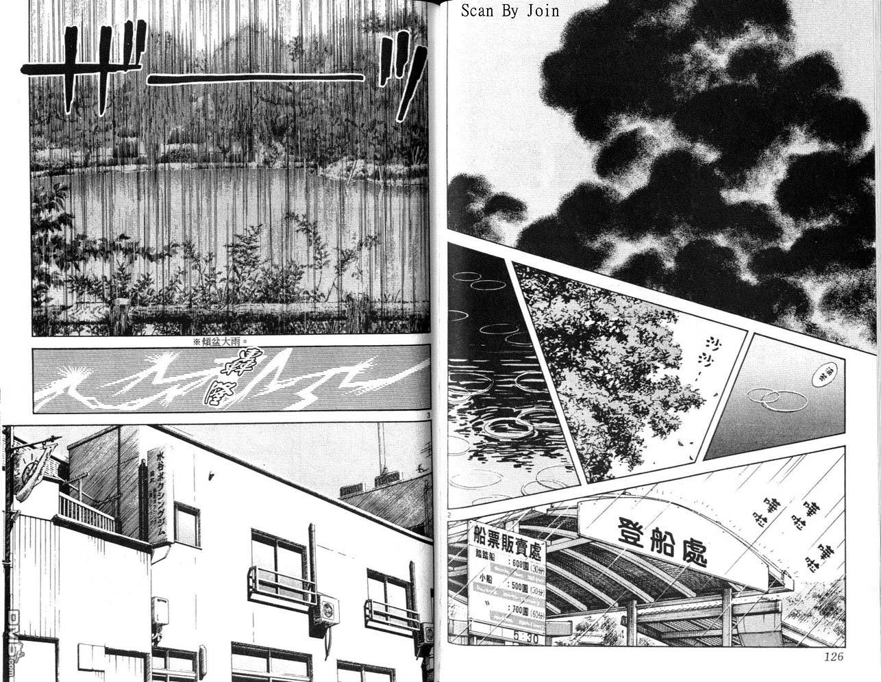 青春交叉点 第1卷 第63页