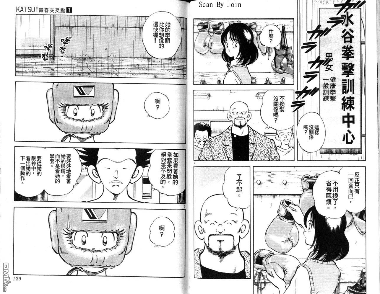 青春交叉点 第1卷 第64页