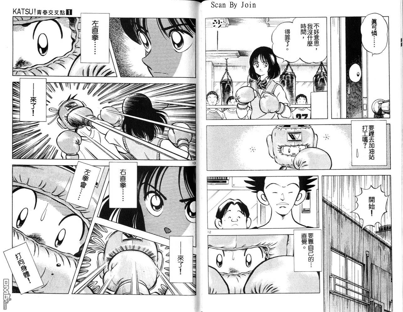 青春交叉点 第1卷 第68页