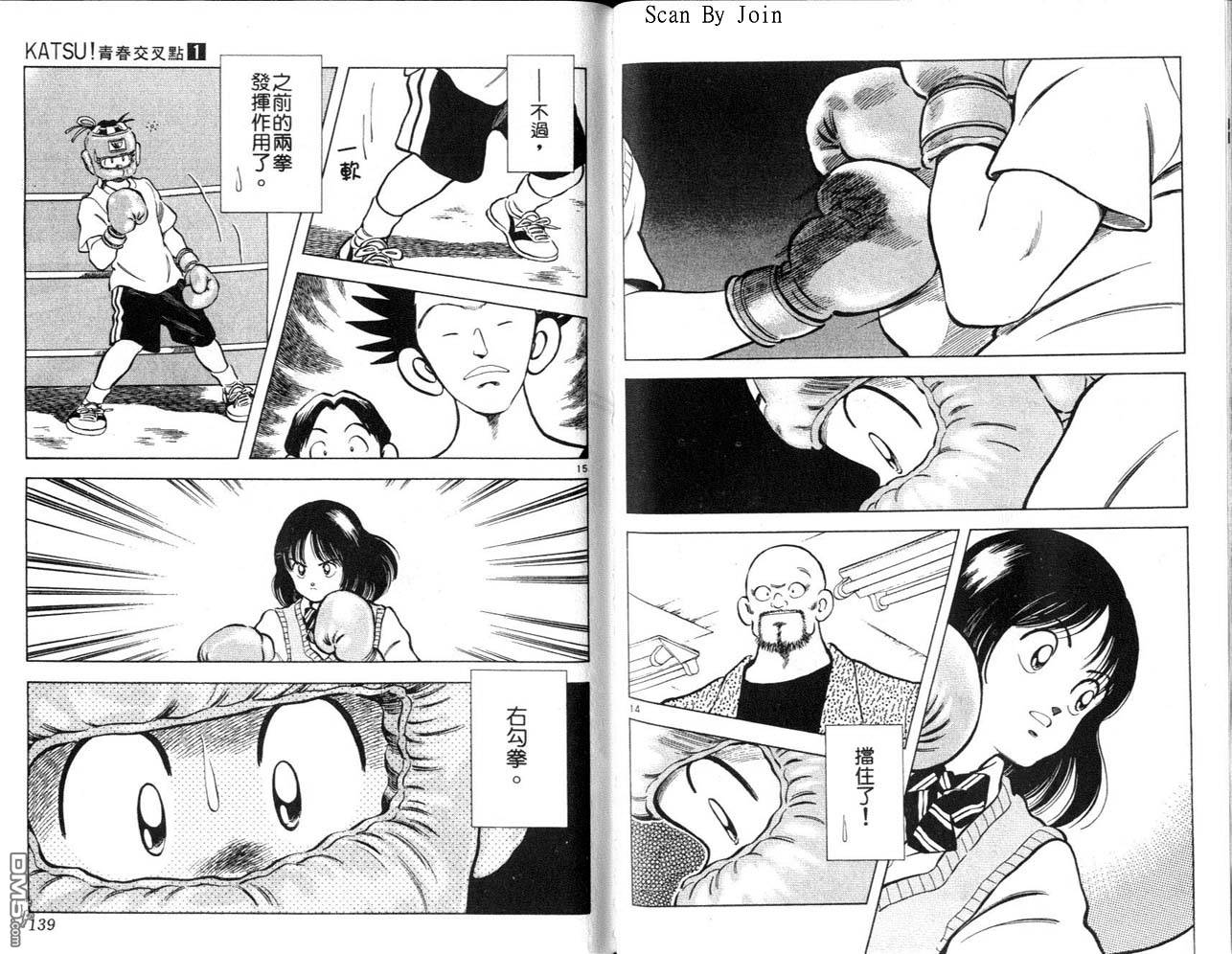 青春交叉点 第1卷 第69页