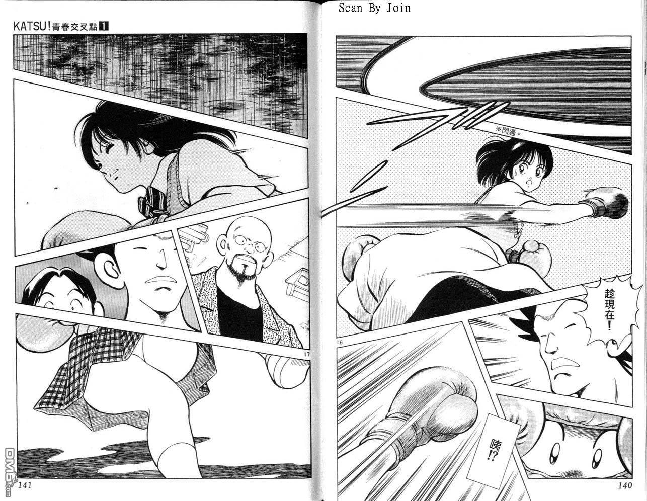 青春交叉点 第1卷 第70页