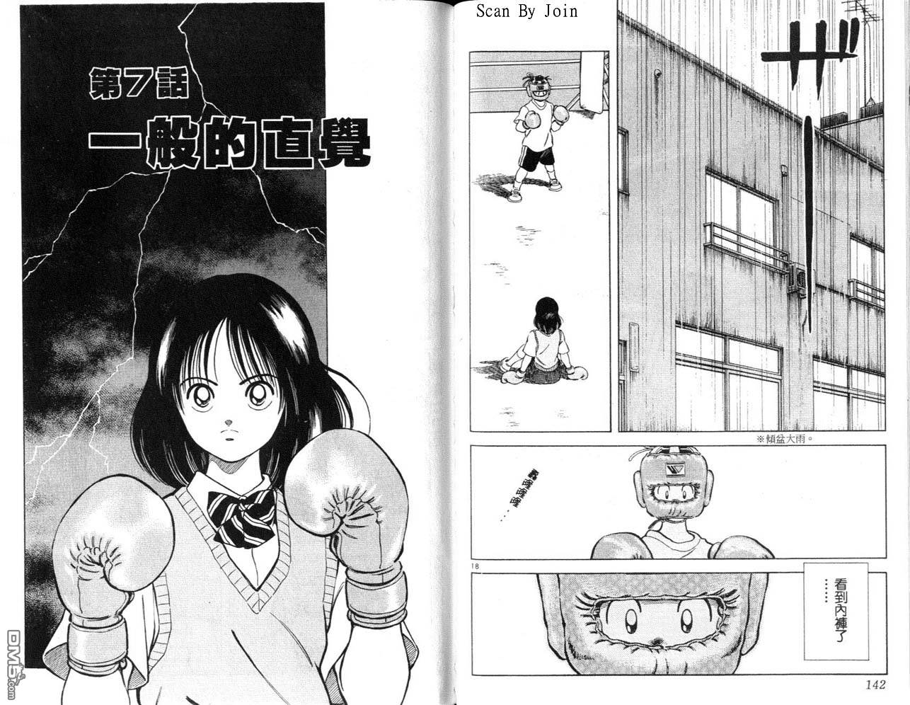 青春交叉点 第1卷 第71页