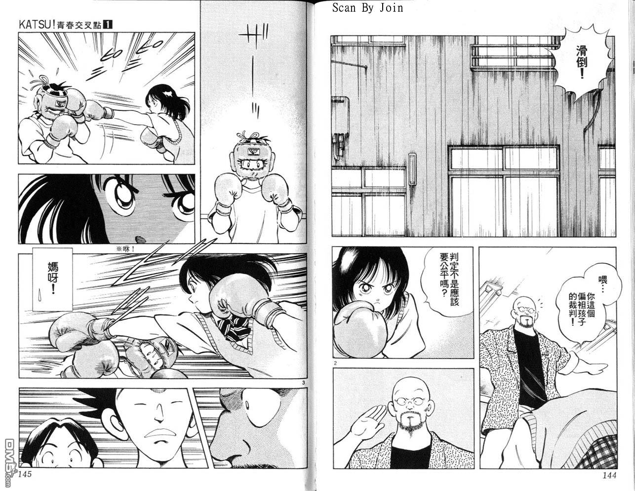 青春交叉点 第1卷 第72页