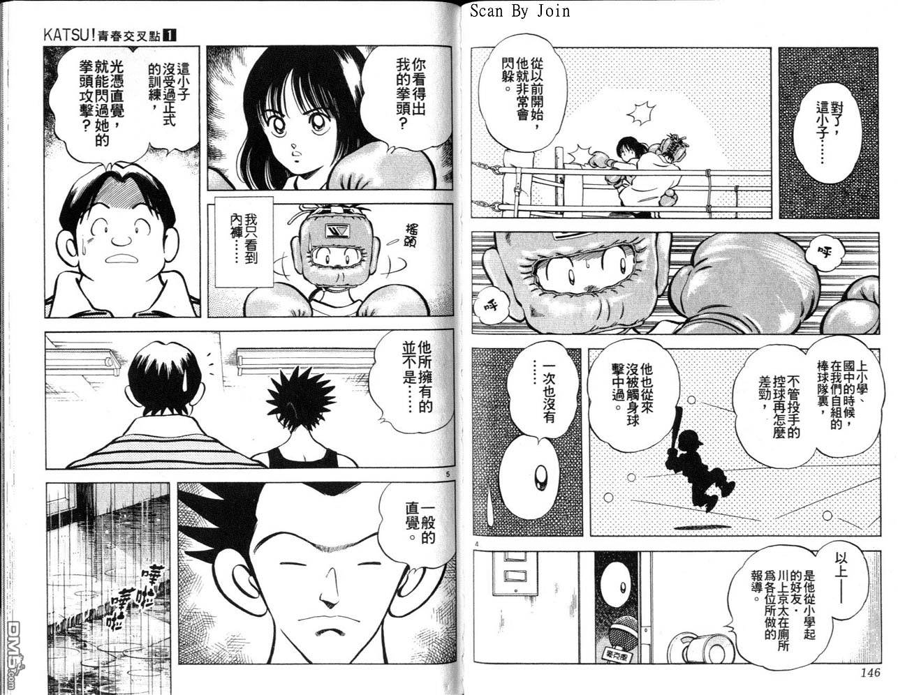 青春交叉点 第1卷 第73页