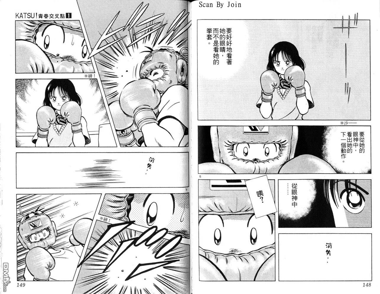 青春交叉点 第1卷 第74页