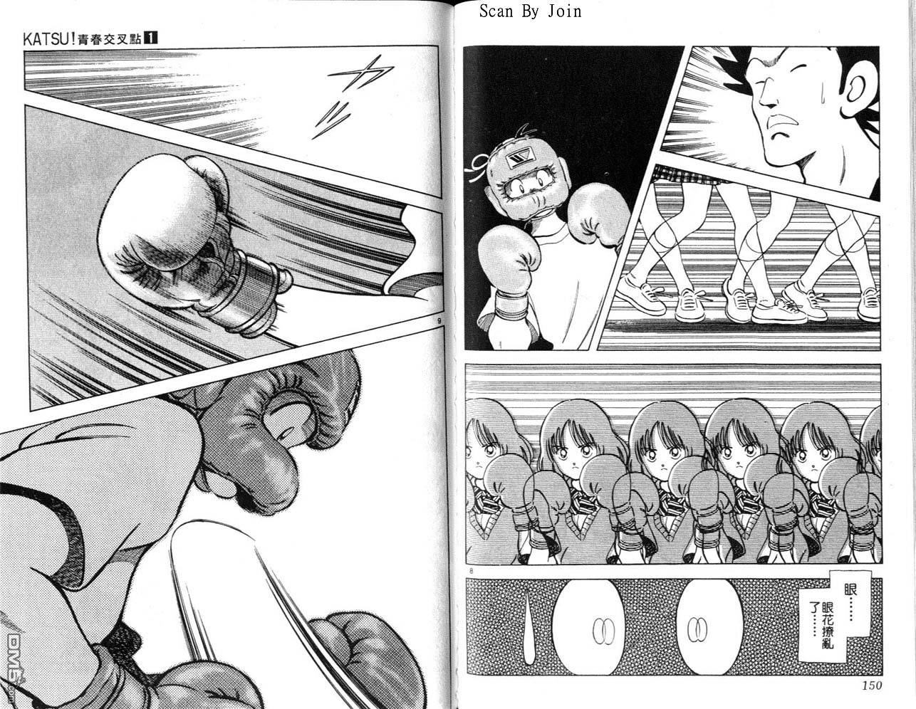 青春交叉点 第1卷 第75页